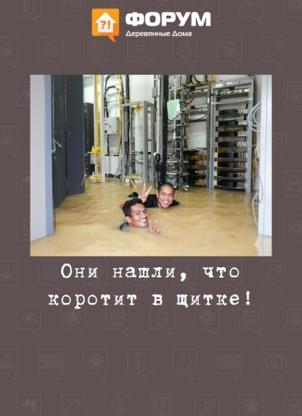 Они нашли, что коротит в щитке!