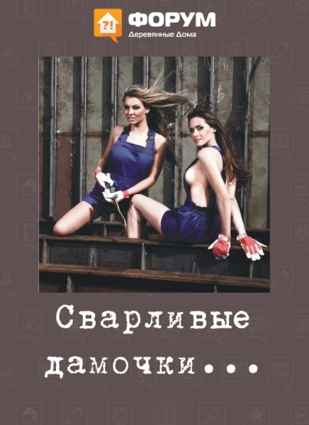 Сварливые дамочки...