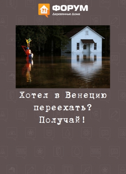 Хотел в Венецию переехать? Получай!