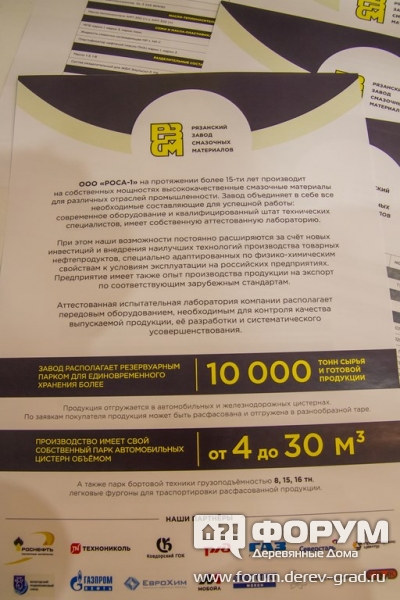 Смазочные материалы Р3 СМ (1)