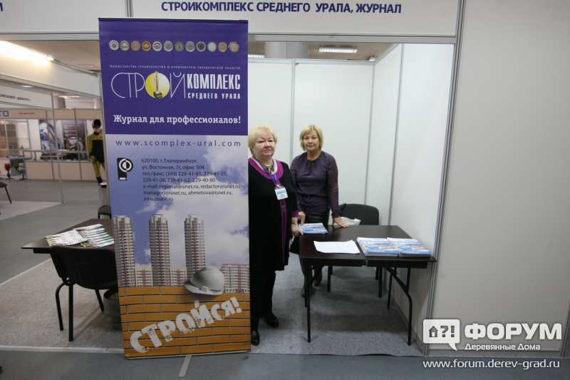Журнал о строительстве предлагает Стройкомплекс среднего Урала
