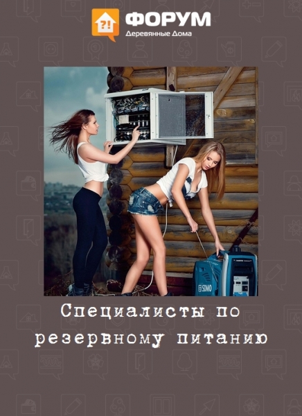 Специалисты по резервному питанию