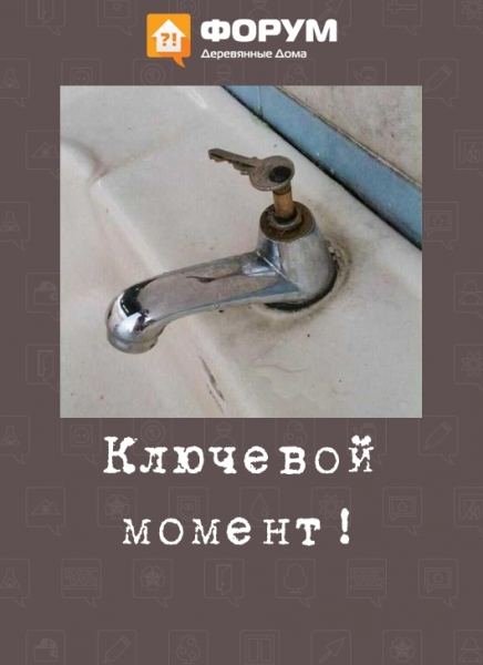 Ключевой момент!