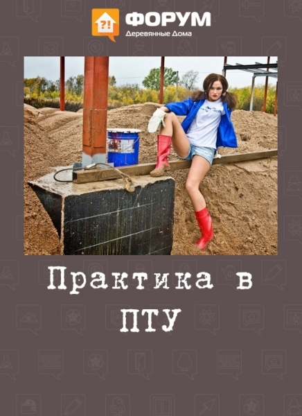 Практика в ПТУ