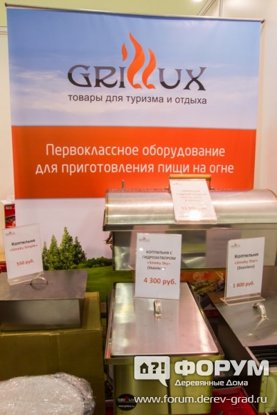 Товары для туризма Grillux (Гриликс) (2)
