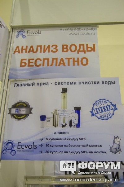 Фильтры для воды Ecvols (экволс) (8)