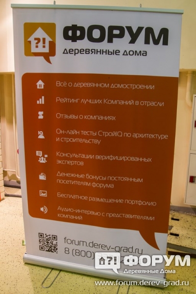 Форум Деревянные Дома