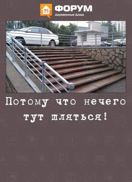 Потому что нечего тут шляться!