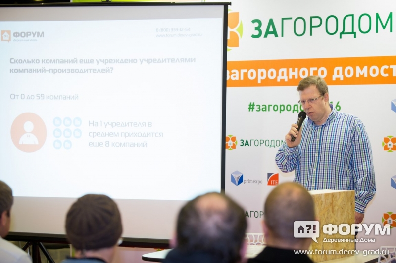 Выступление представителя Форума Деревянные Дома на тему Насколько надежны СИП-панели (4)