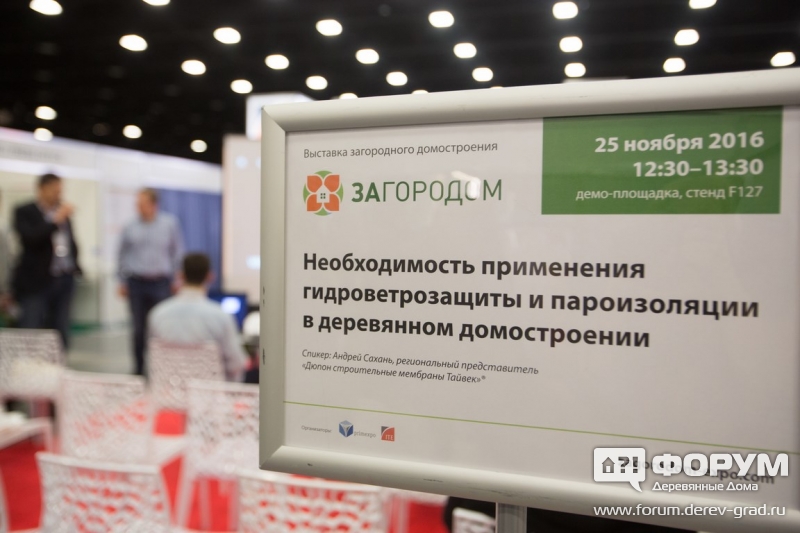 Строительная выставка Загородом-2016 (2)
