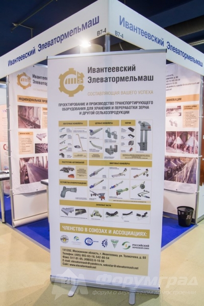 Ивантеевский Элеватормельмаш (2)