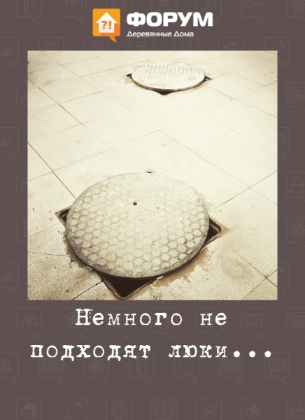 Немного не подходят люки...