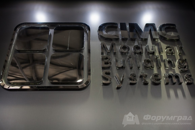 Модульные строительные системы от компании CIMC (1)
