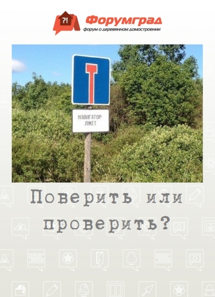 Поверить или проверить?