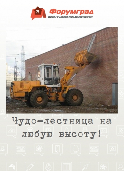 Чудо-лестница на любую высоту!