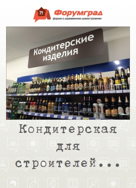 Кондитерская для строителей...