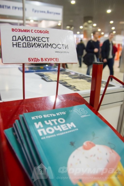 Выставка о недвижимости от компании ДомЭкспо (6)