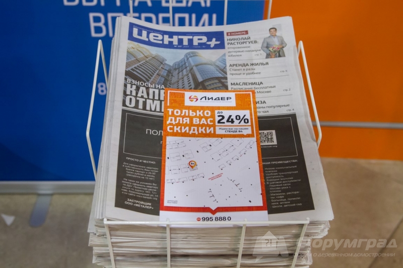 Выставка о недвижимости от компании ДомЭкспо (1)