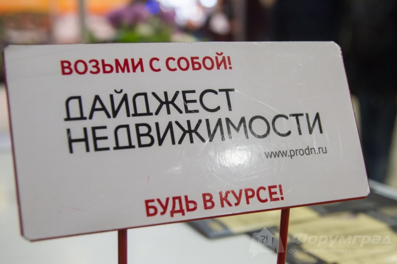 Выставка о недвижимости от компании ДомЭкспо (5)