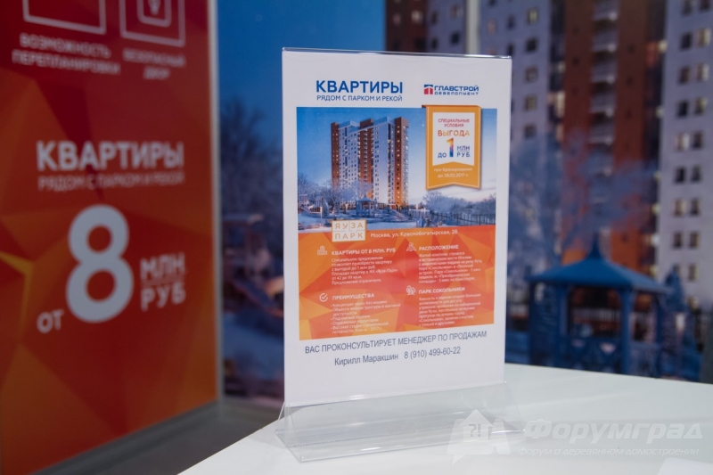 Жилая недвижимость от компании Яуза-парк (7)
