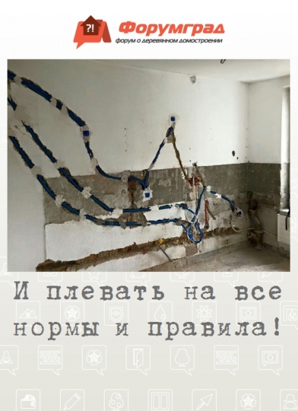И плевать на все нормы и правила!