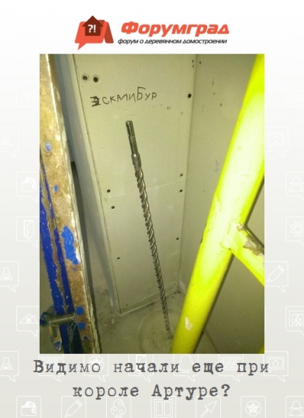 Видимо начали еще при короле Артуре?