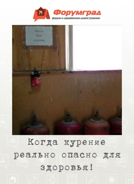 Когда курение реально опасно для здоровья!