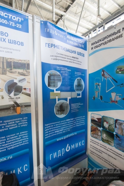 Герметизация швов от компании Гидромикс