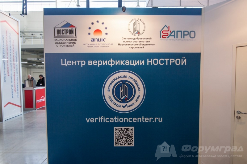 Верификация от компании НОСТРОЙ
