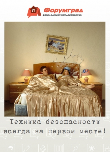 Техника безопасности всегда на первом месте!