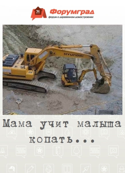 Мама учит малыша копать...