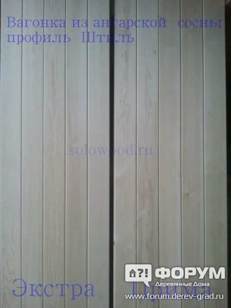 Вагонка из ангарской сосны Экстра и Прима