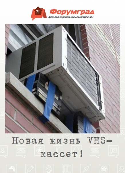 Новая жизнь VHS-кассет!