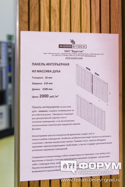 Образец на стенде Вудсток (2)