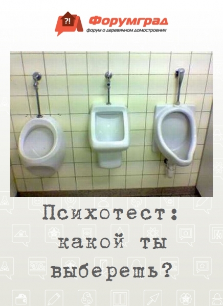 Психотест: какой ты выберешь?