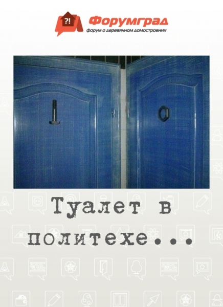 Туалет в политехе...