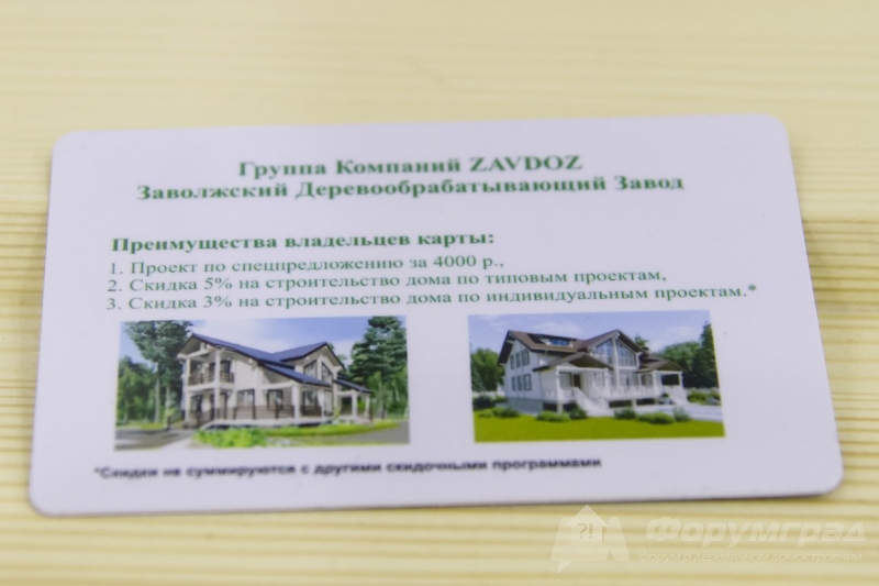 Деревянные дома от компании Zavdoz (Завдоз) (3)