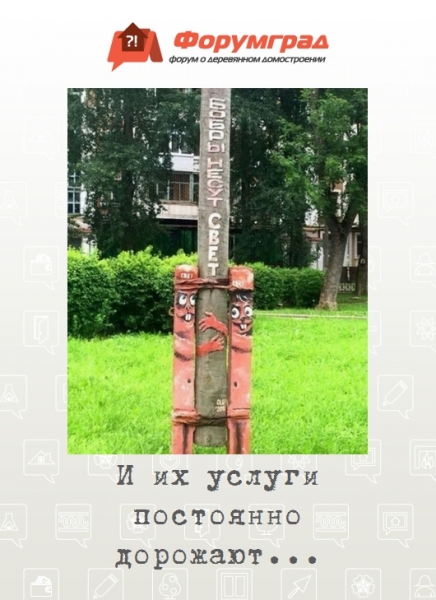 И их услуги постоянно дорожают...