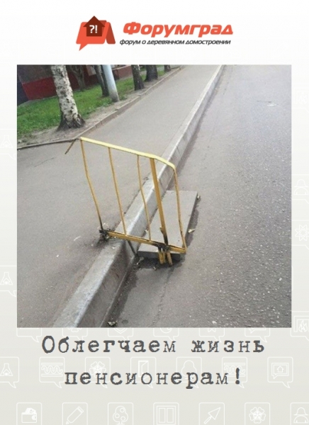 Облегчаем жизнь пенсионерам!