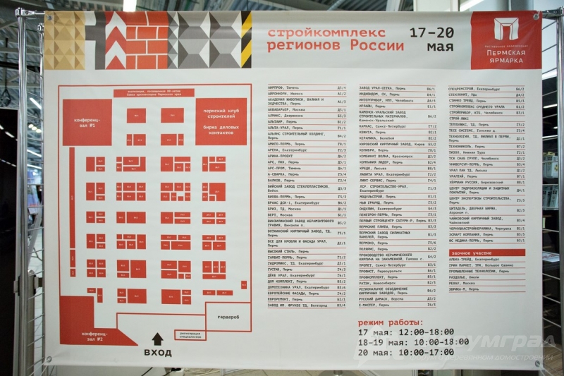 Выставка строй комплекс регионов россии