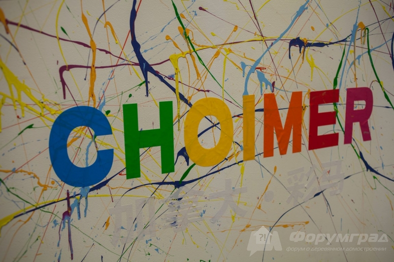 Качественная краска CHOIMER (Хомер) (2)