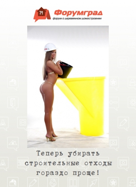 Теперь убирать строительные отходы гораздо проще!