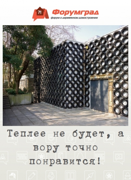 Теплее не будет, а вору точно понравится!