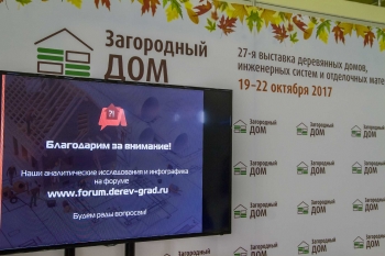 Яркое выступление спикера форума ФорумГрад на выставке Загородный дом