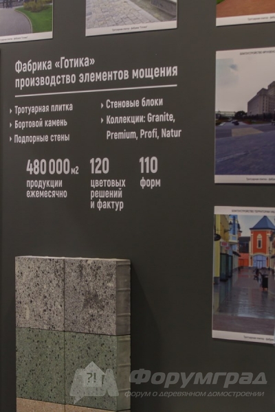 Фабрика Готика - элементы мощения