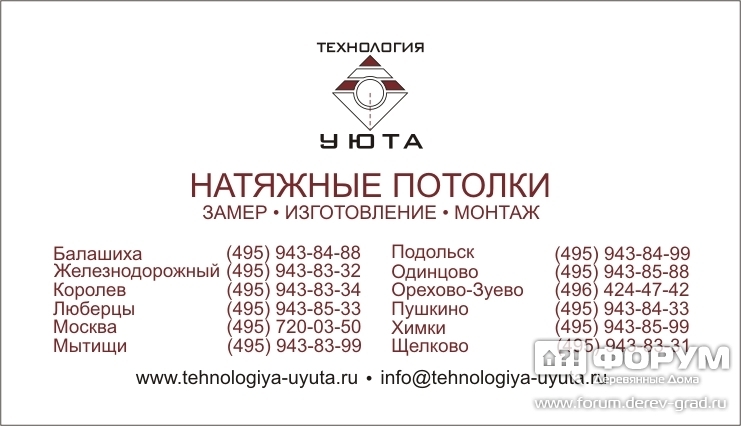 натяжные потолки в щелково