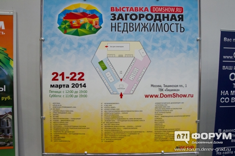 Выставка Domshow 2014