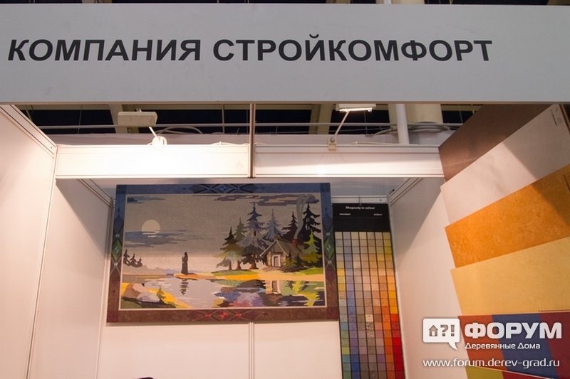 Павильон компании "Стройкомфорт"