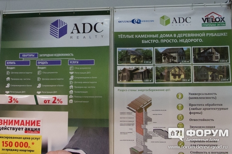 Выставка Домшоу 2014
