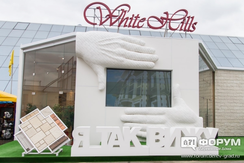 Павильон White Hills